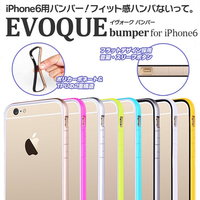スペック、工具不要のアルミバンパー「Mellow series-Element」などiPhone 6ケース2製品発売