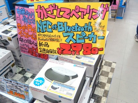 NFC付Bluetoothスピーカー