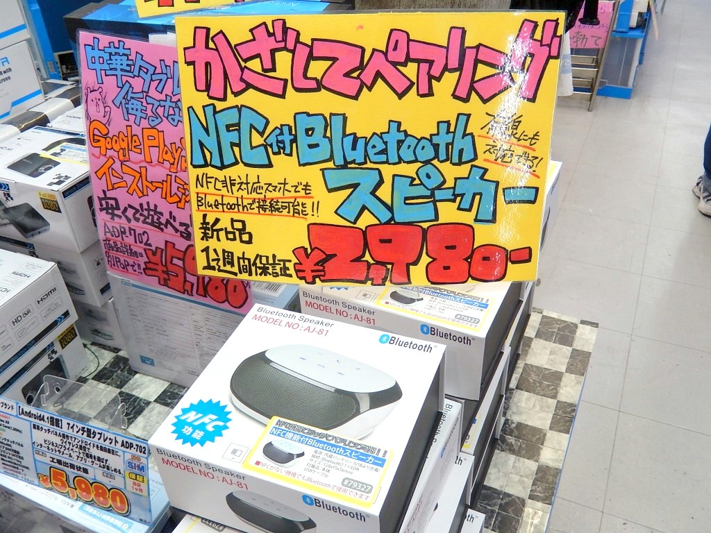 NFC付Bluetoothスピーカー