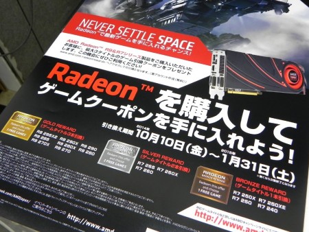 日本AMD、Radeon R9/R7シリーズ購入で最大3本のゲームクーポンがもらえるキャンペーン開催中