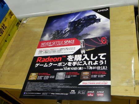 日本AMD、Radeon R9/R7シリーズ購入で最大3本のゲームクーポンがもらえるキャンペーン開催中