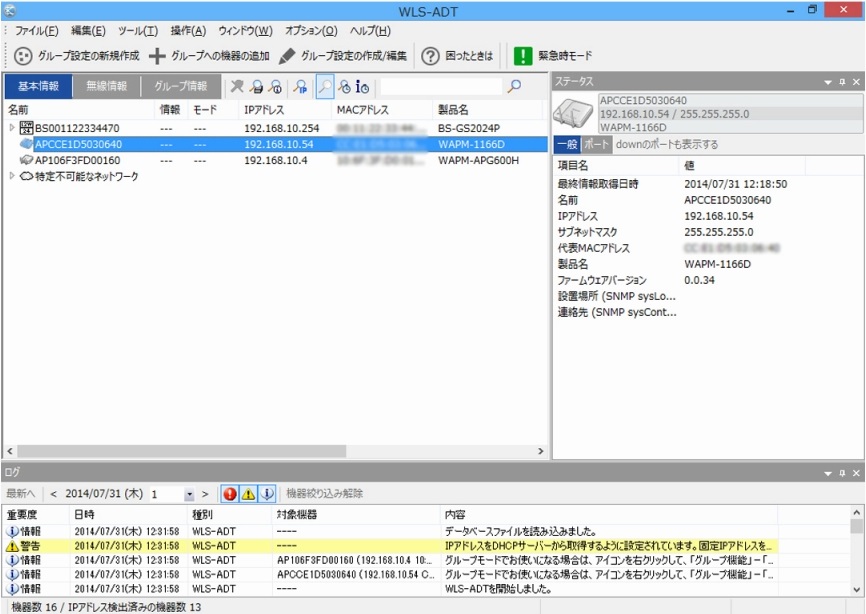 別売りの集中管理ソフト「WLS-ADT」を使えば、各種設定の他、「緊急時モード」への変更も一括で行うことができる