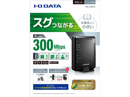 アイオー、ハイパワーアンテナ搭載で文庫本より小さい税抜3,600円の11n対応無線LANルーター