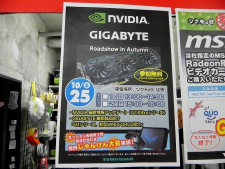 TSUKUMO eX.パソコン館、NVIDIA×GIGABYTE最新製品紹介イベントを25日（土）開催