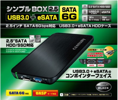 ツールフリーで組込できるHDDケース、センチュリー「シンプルBOX2.5」にUSB3.0/eSATAモデル登場