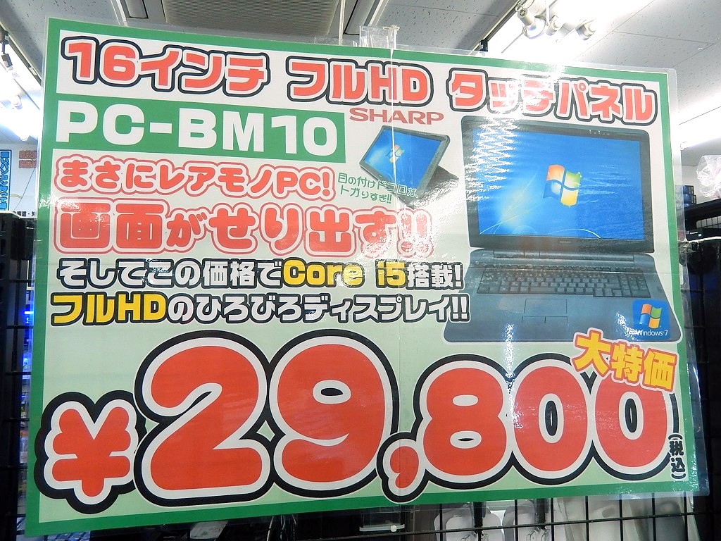 シャープ「PC-BM10」