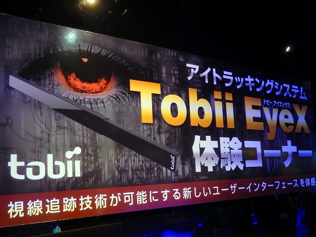 視線だけで撃ち落とす！厨二心を刺激する「Tobii EyeX」のハンズフリー
