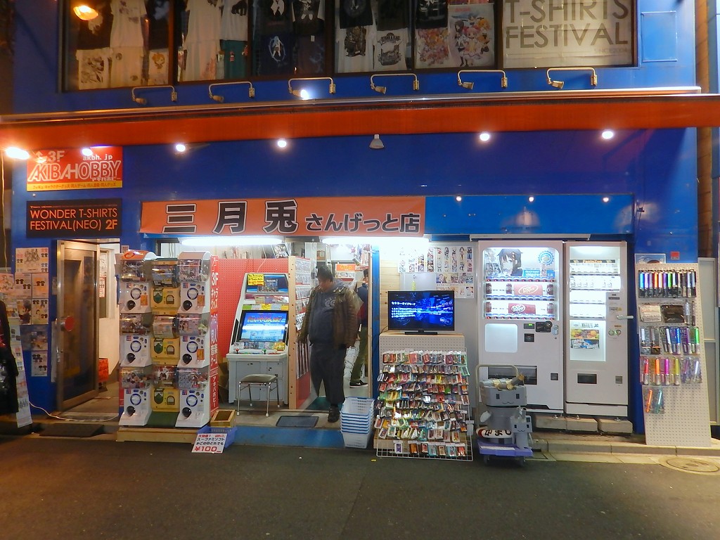 三月兎 さんげっと店