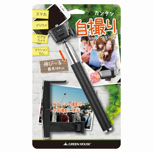 カンタン自分撮りできる、シンプルなセルフィースティック「GH-SFSA-BK」がグリーンハウスから