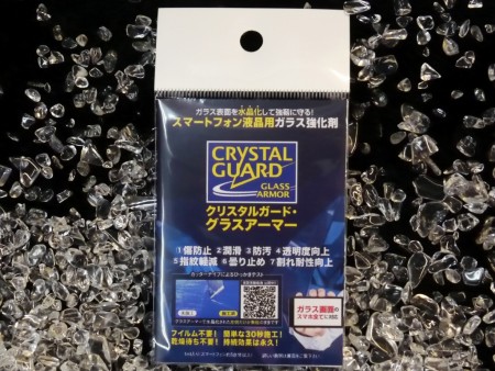 クリスタルガード、タッチパネルを“水晶化”できる塗るだけのスマホ保護剤「グラスアーマー」発売