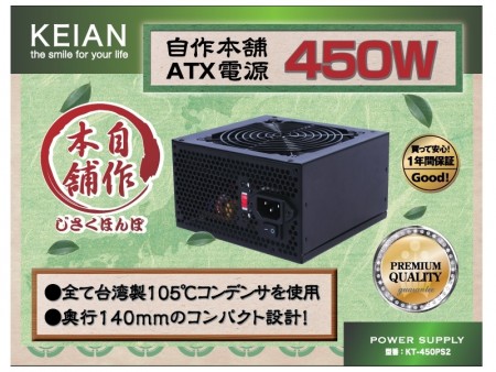 恵安、台湾製105℃コンデンサ採用の140mmショートサイズATX電源ユニット 