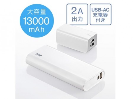 スマホを4回充電できる13,000mAhモバイルバッテリ、サンワダイレクト「702-BTL019WSET」