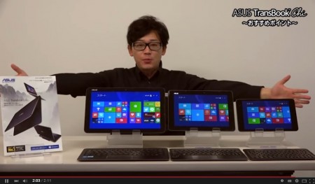 【動画】 スタッフが語る世界最薄2-in-1ノートPC、ASUS「TransBook Chi」の魅力とは