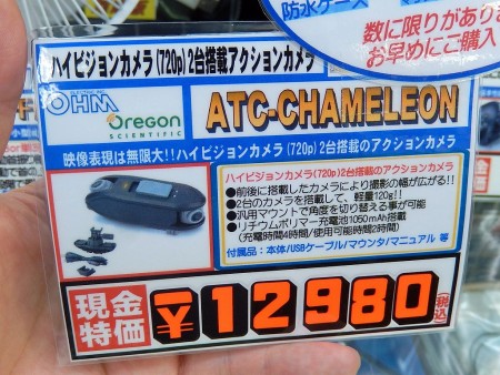 ATC Chameleon