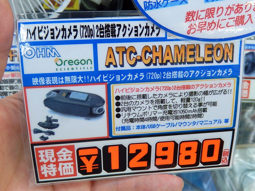 ATC Chameleon