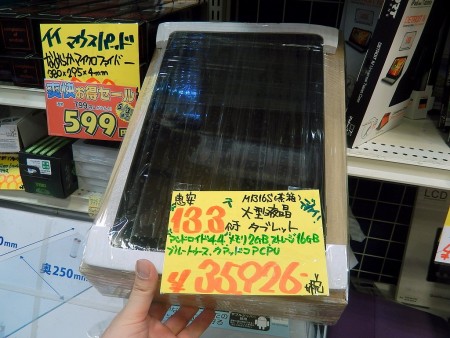 最近珍しい大判モデル。実売3.9万円の13.3インチAndroidタブレット、恵安「M1316S」が発売 - エルミタージュ秋葉原