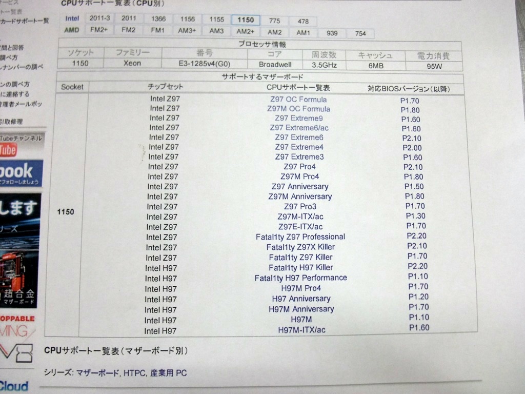 ASRock製9シリーズマザーボードでは正式対応が謳われており、安心して使用することができる