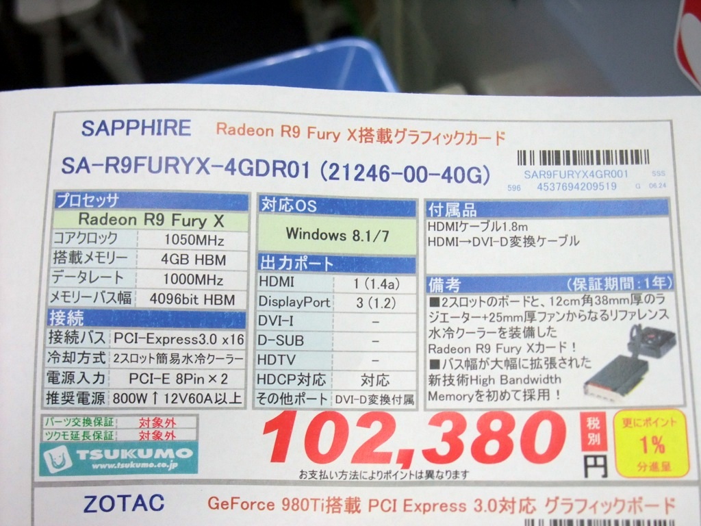 価格からも対抗となるNVIDIA GeForce GTX 980 Tiを意識していることがわかる