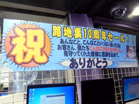 イオシス東京進出10周年記念セール