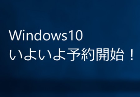 アーク、数量限定オリジナルキャラクターパックなど「Windows 10」DSP版予約受付開始