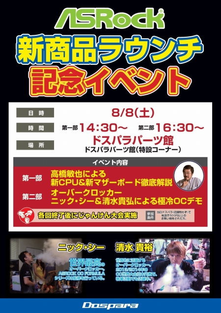150808_asrock_launch_event_450x638