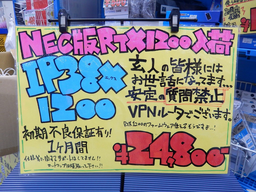 NEC「IP38X/1200」（ヤマハ「RTX1200」