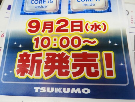 Intelより、消費電力を抑えた「Skylake」新モデル8種登場。新チップ「Intel H170/150」も同時発表