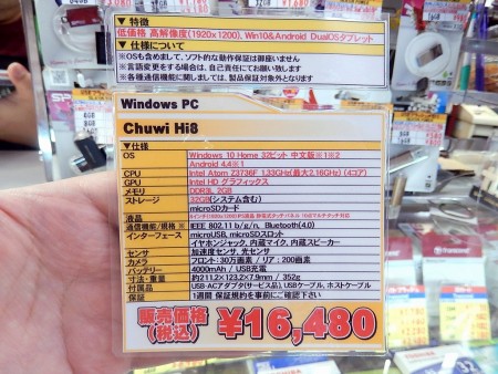 CHUWI「Hi8」（Windows 10）