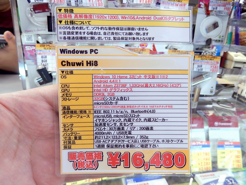 CHUWI「Hi8」（Windows 10）