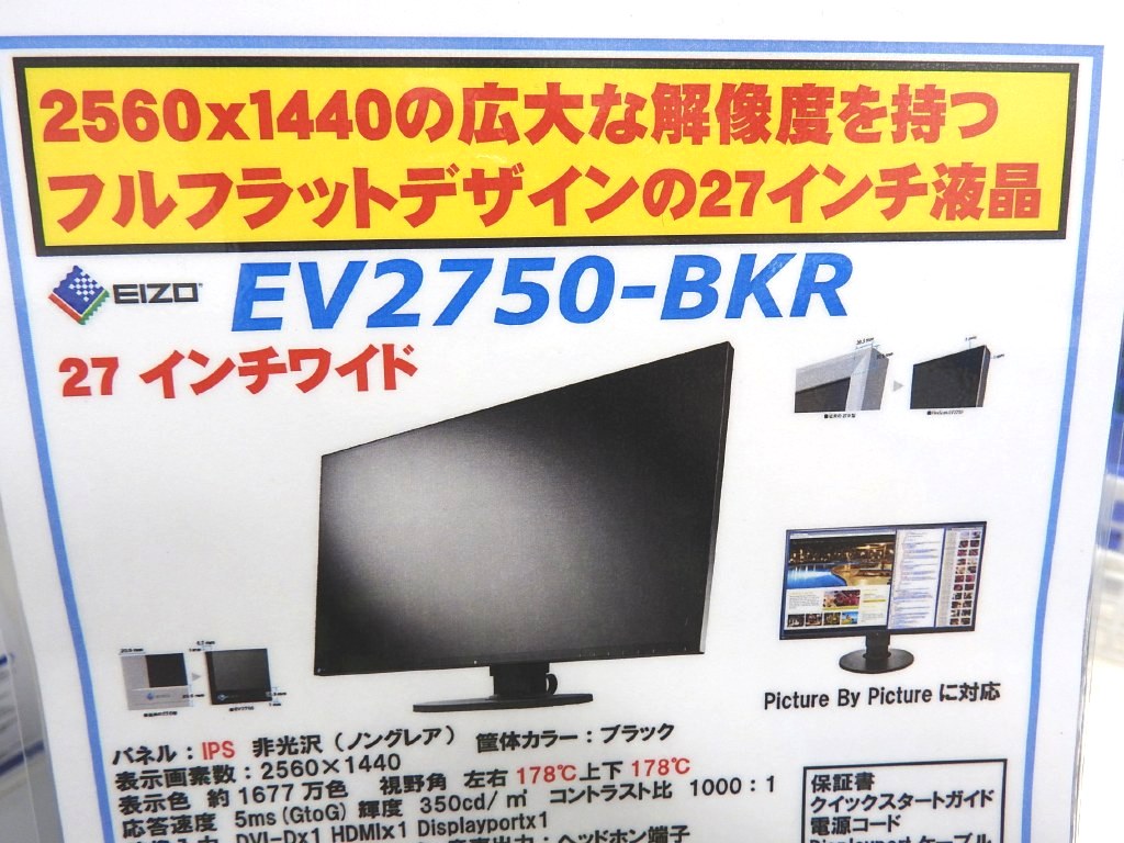 4辺全て1mmの超狭額フレームレスデザイン。EIZOの27型液晶「FlexScan