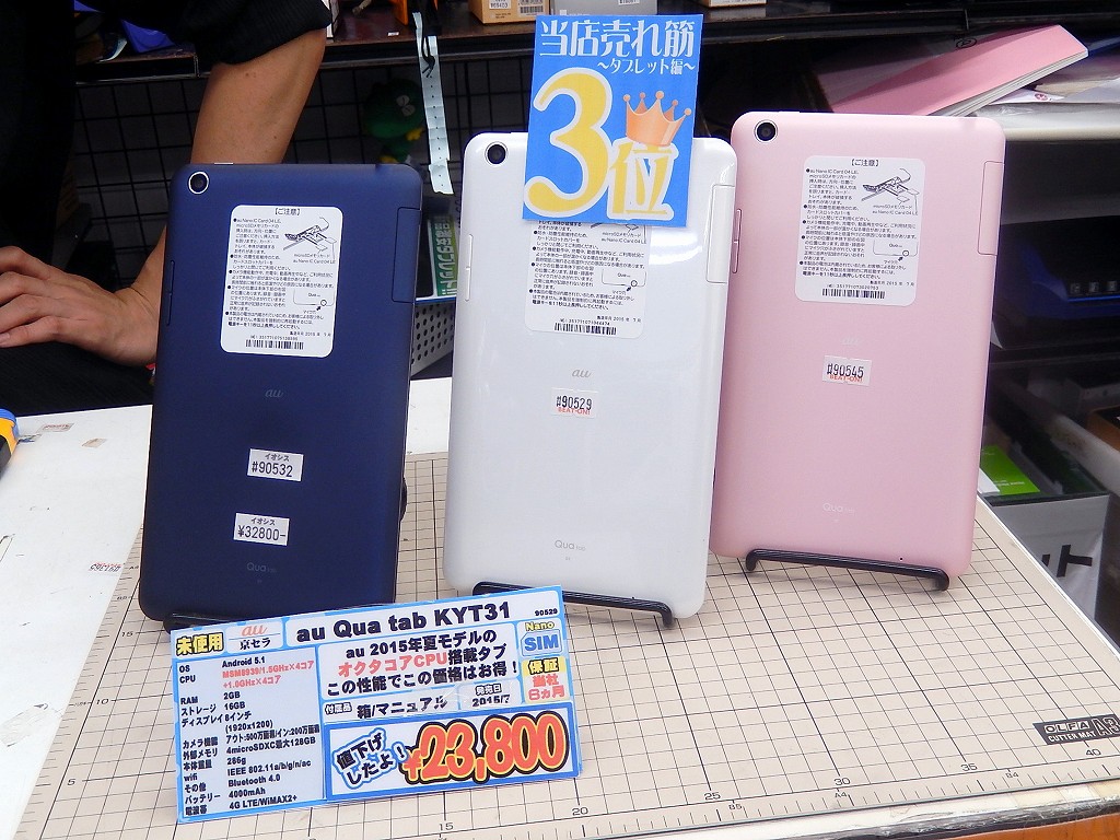 京セラ「Qua tab KYT31」