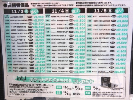 15年前の今日、Pentium IIIやAthlon 1GHzが大特価!TSUKUMO eX 15年前の今日、Pentium IIIやAthlon 1GHzが大特価!TSUKUMO eX