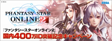 pso2_450x166