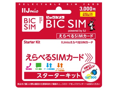全国のファミマでいつでも買える、コンビニ販売の格安SIM「えらべるSIMカード」が今日から発売