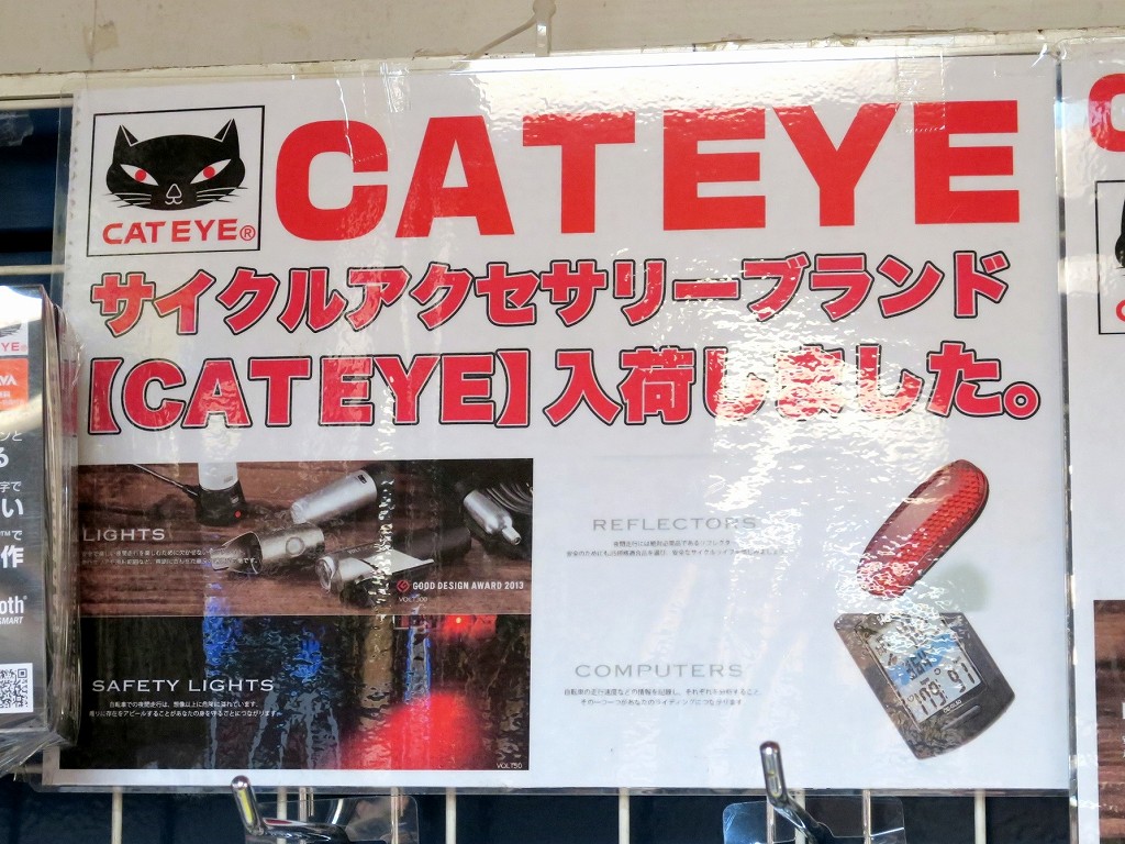 CATEYEブランドのサイクルアクセサリ