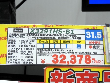 iiyama モニター X3291HS-B1  31.5インチ　フルHD