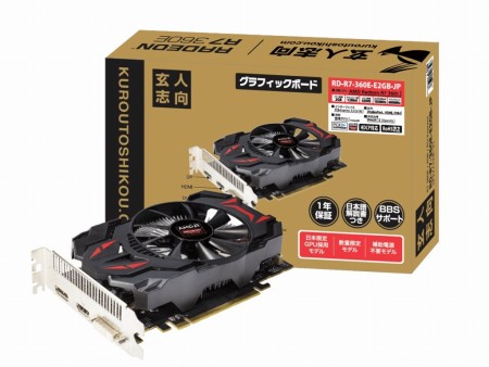 補助電源不要、国内限定GPU Radeon R7 360E搭載VGA、玄人志向「RD-R7-360E-E2GB-JP」