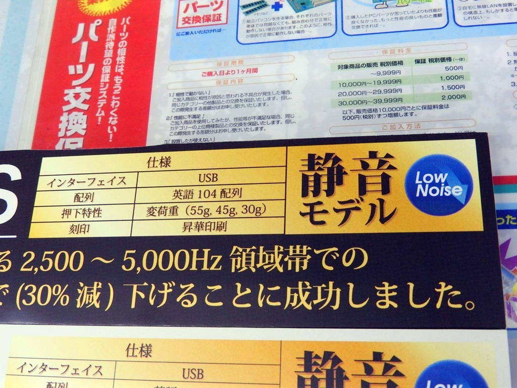 騒音を30％カット、人気の東プレ製104英語配列キーボード 