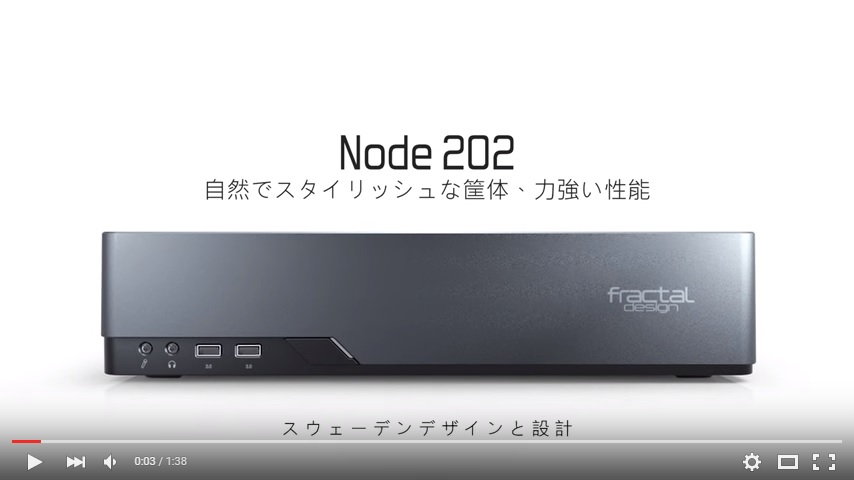 【動画】 スタイリッシュなスリムMini-ITXケース、Fractal Design「Node 202」を動画で眺める