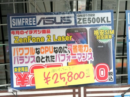 ASUS「ZenFone 2 Laser」