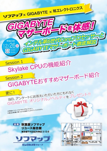 giga_skylake_event_400x636