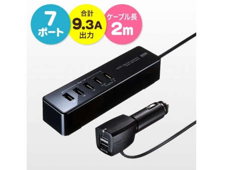 後部座席でも充電できる、セパレート型7ポートUSBカーチャージャーがサンワダイレクトから発売