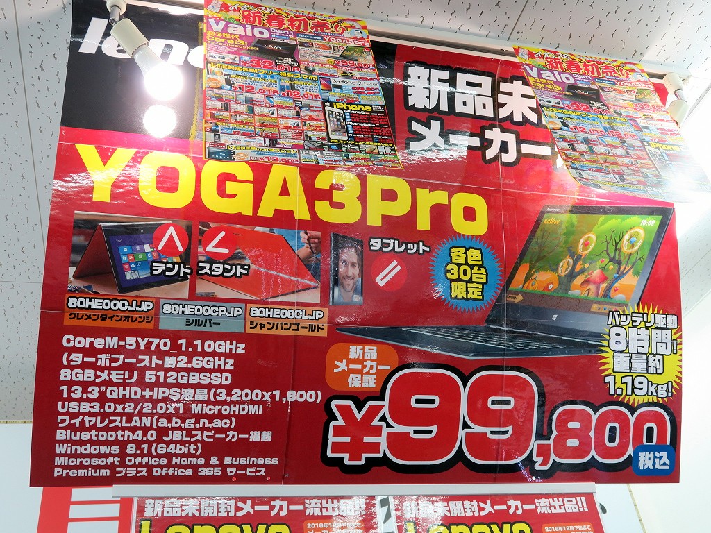 Lenovo「YOGA 3 Pro」