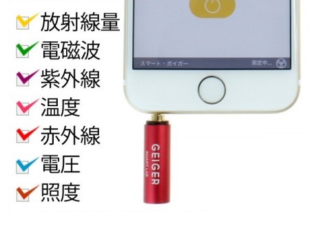電磁波など7つの数値が“ざっくり”計れる、イヤホンジャックチェッカーが上海問屋から