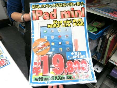 Ipad Miniの激安中古が19 800円で大量入荷 在庫は0台で午後から販売スタート エルミタージュ秋葉原
