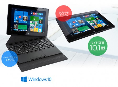 マウス、着脱式キーボード付き10.1型タブレットにWindows 10 Pro搭載モデル