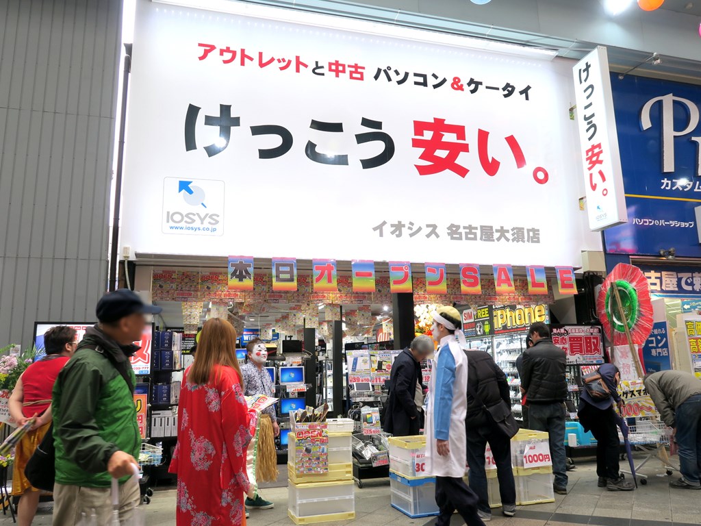 イオシス 名古屋大須店