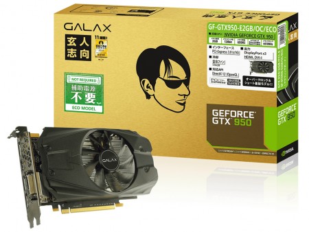 玄人志向、補助電源コネクタ不要のGTX 950 OC「GF-GTX950-E2GB/OC/ECO」