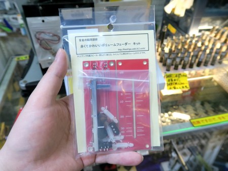 赤くてかわいいボリュームフェーダーキット