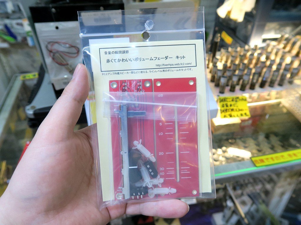 赤くてかわいいボリュームフェーダーキット